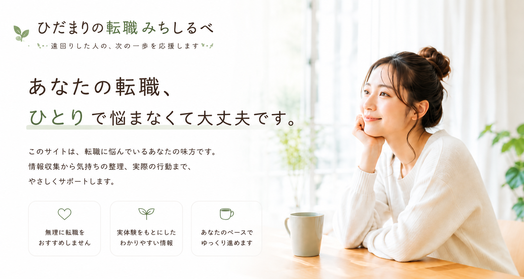 ひだまり転職みちしるべ